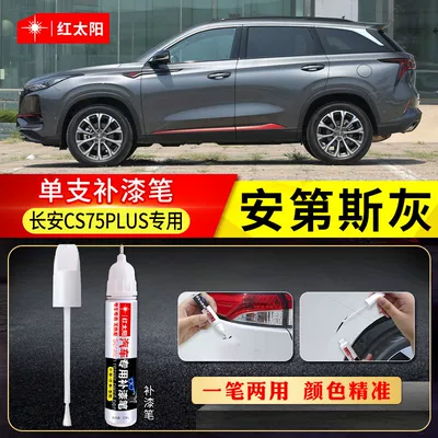Avtomobil boya qələmləri: Scratch Repair Paint - changan-cs75plus-andes-gray-4s
