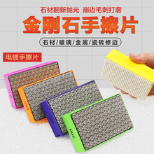 手持金刚石瓷砖修边神器金刚石抛光修边器玻璃手擦岩板磨边打磨片
