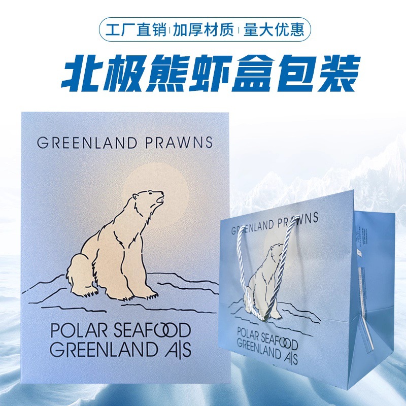 新款国产北极虾冰虾甜虾海鲜礼盒5斤装盒北极虾元宝盒甜虾盒