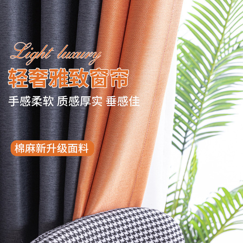 Full blackout cotton and linen curtains finished solid color splicing home curtains living room bedroom balcony hotel curtain fabric wholesale
