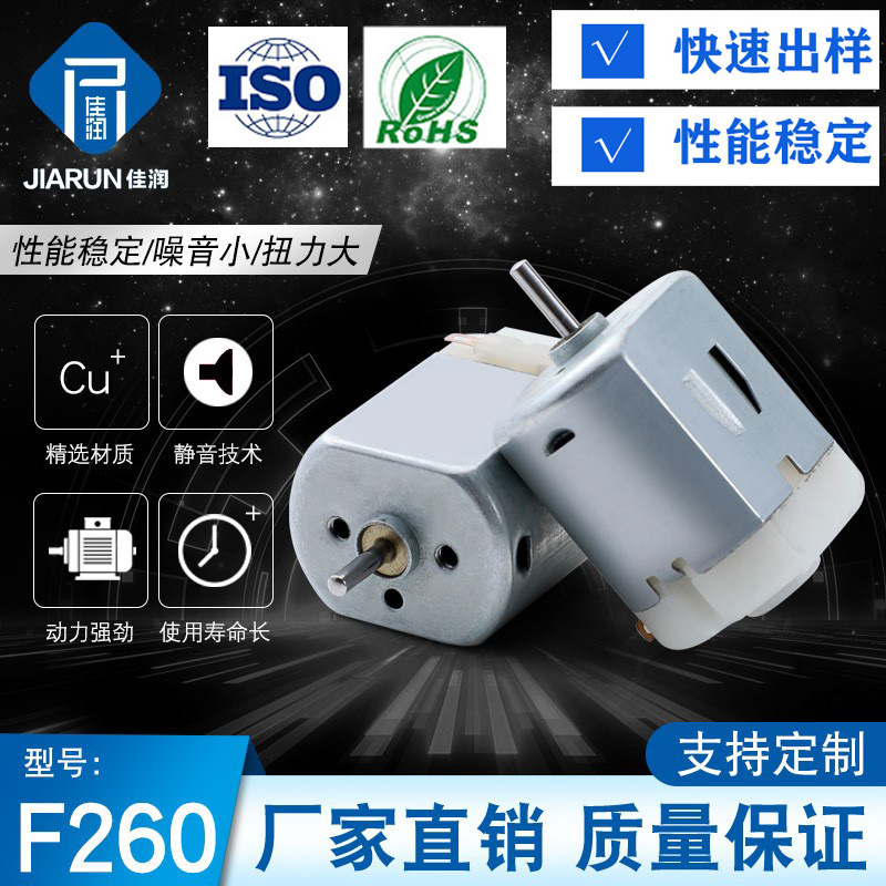 F260电机 F260马达  小家电电机