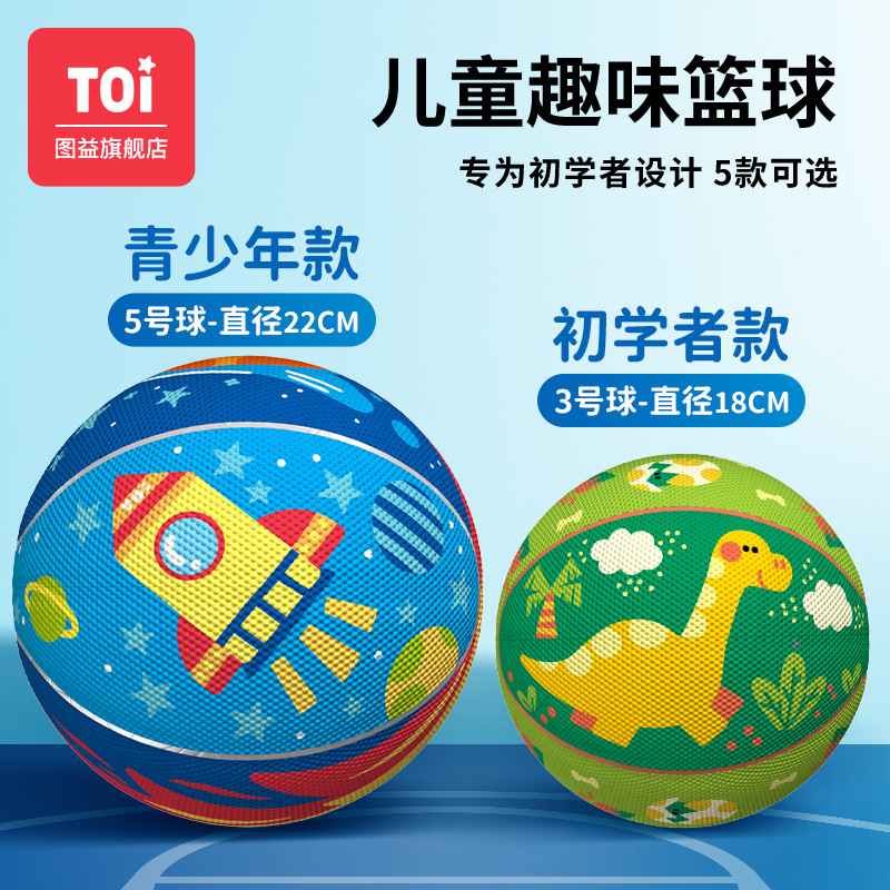 Toi Tuyi Children's Basketball Racket Small Leather Ball Kindergarten Bouncy Ball Training Indoor Silent Toy
