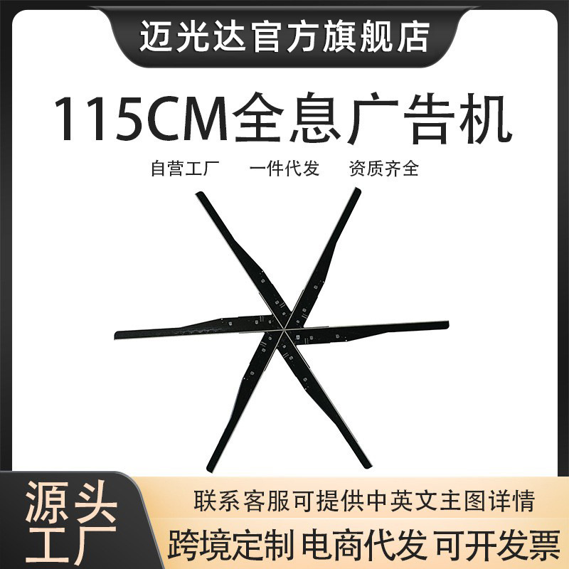 大尺寸115cm裸眼3D全息投影仪立体旋转悬浮空中成像风扇屏广告机