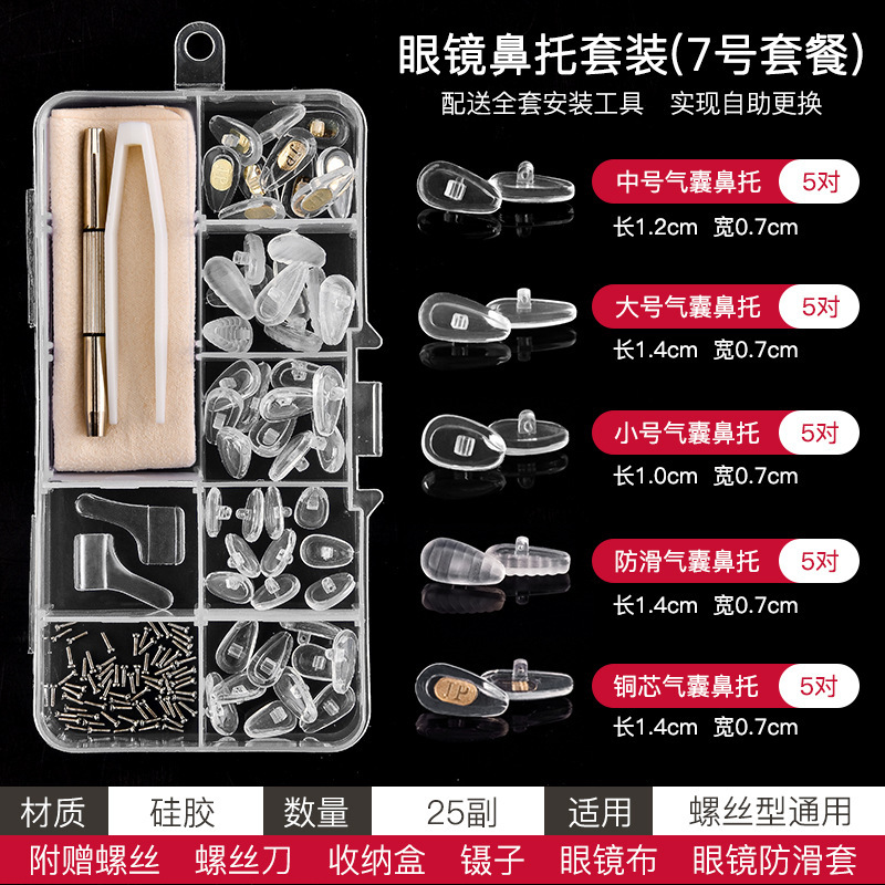 眼镜鼻托硅胶气囊托叶配件盒超软防压痕防滑气垫眼睛配件套装|undefined