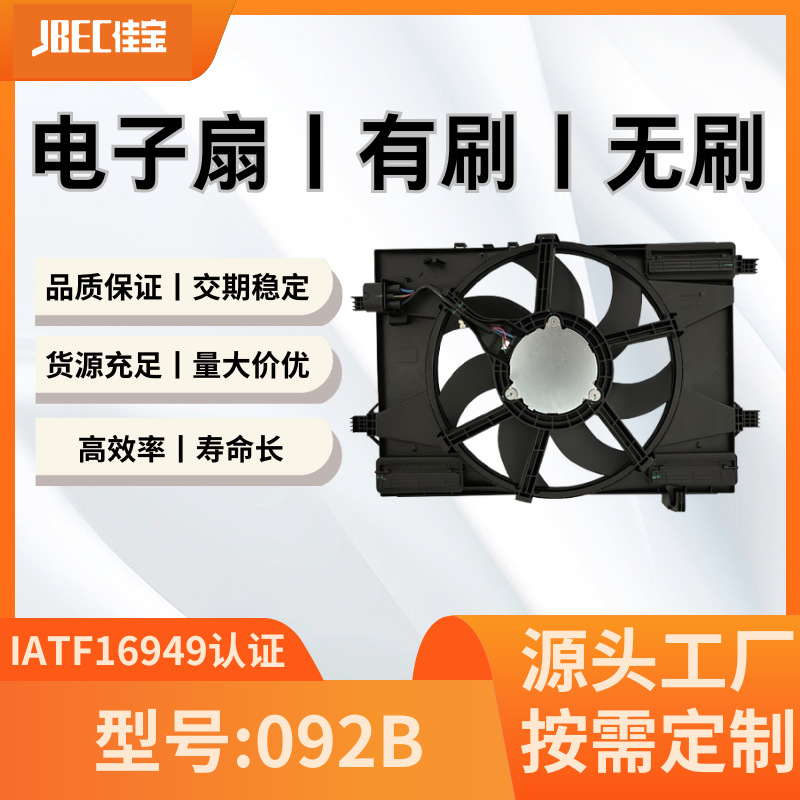 汽车配件092B空调风扇  有刷 水箱 散热 电子扇荣威EI6 车型