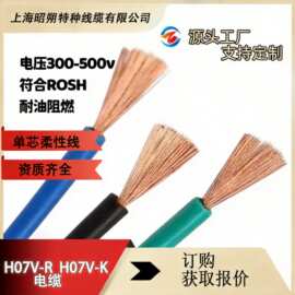 昭朔欧标认证H07V-R、H07V-K单芯线柔性特种电缆工厂直销
