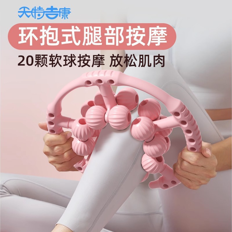 天特吉康球腿部按摩器环形夹腿滚轮大小腿肌肉运动居家健身放松|undefined