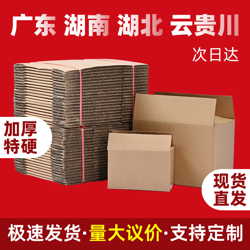 快递纸箱现货厂家直销纸盒快递纸箱超硬搬家纸箱批发包装盒制定