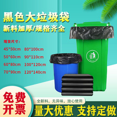 ゴミ袋 大型 業務用 厚手 破れにくい ゴミ箱 超大型 黒色 プラスチック袋 2ミクロン以上