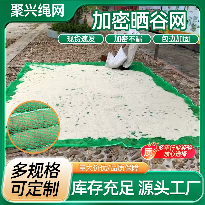 Сушильная сетка из полиэстера с плотными круглыми волокнами для сушки зерна, риса, кукурузы, арахиса, а также в качестве сушильного коврика.