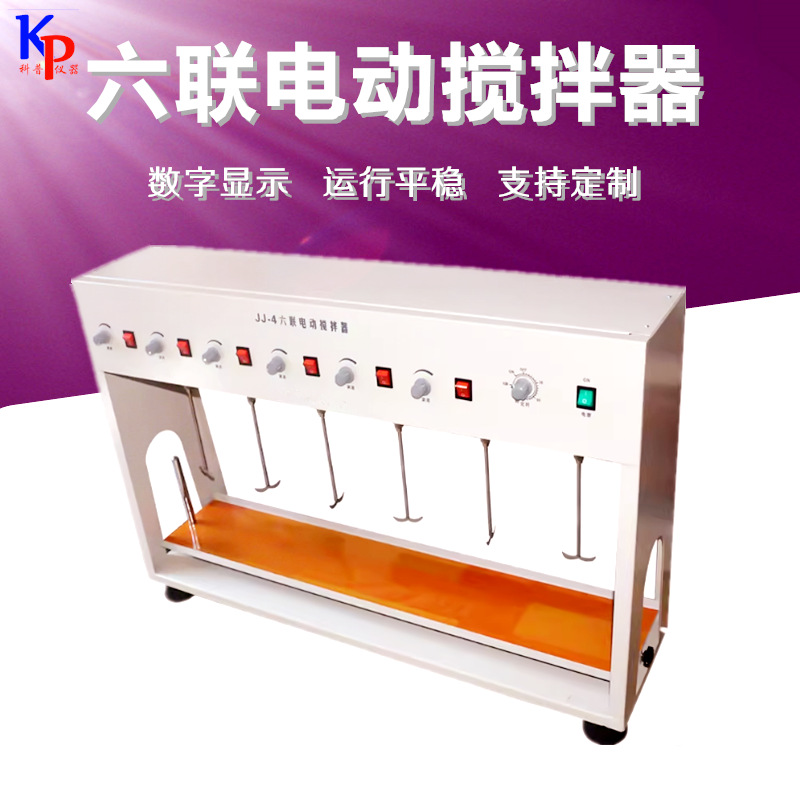 JJ-4六联数显电动搅拌器 六联同步电动搅拌器 实验室电动搅拌器