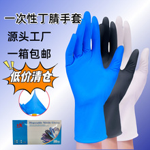 一次性丁腈手套食品级加厚耐用高弹橡胶乳胶防水防油防护手套批发