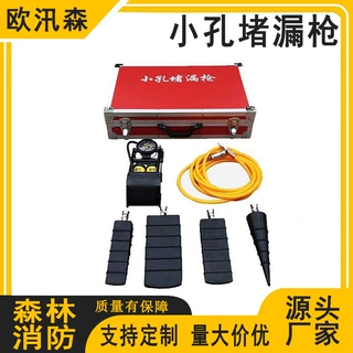 快速堵漏救援工具油罐车小孔堵漏器材管道快速堵漏工具