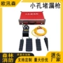 堵漏小孔快速救援油罐车