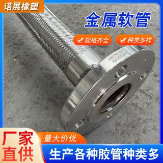 加工定制法兰式金属软管不锈钢304金属波纹管金属连接编织软管