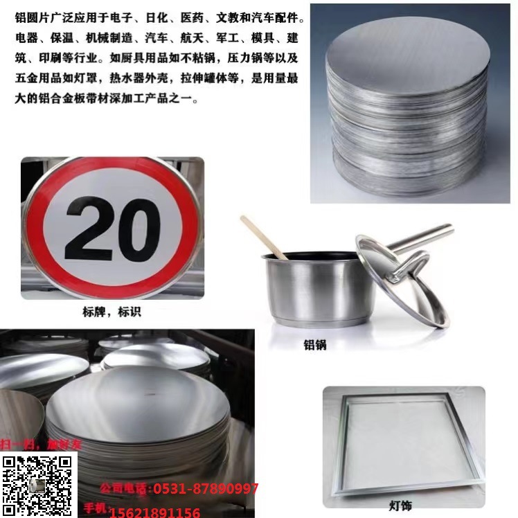 鋁圓片的用途