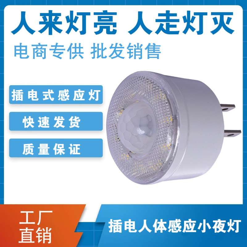 Ledプラグイン人体赤外線誘導トイレ小夜灯節知能調寝室通路小夜灯|undefined