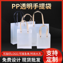 现货PPPVC手提袋厂家直销酒袋礼品袋礼袋磨砂透明塑料手提袋