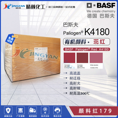BASF K4180 gules nylon fibre High temperature resistance transparent Blue light gules Organic Pigment 179