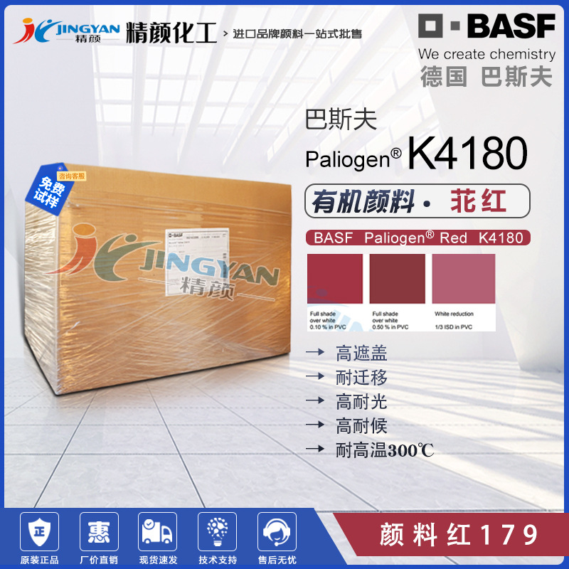 BASF K4180 gules nylon fibre High temperature resistance transparent Blue light gules Organic Pigment 179