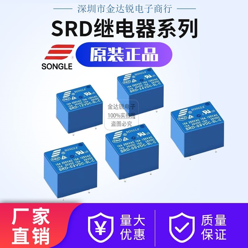 松乐继电器SRD-5VDC-SL-C4脚5脚5伏12V原装/国产09122448电源|undefined