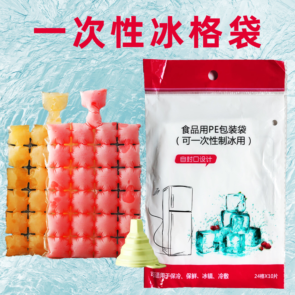 真正厂家自封口制冰袋一次性冰格袋冷藏冰包注水保鲜袋10片/包-阿里巴巴