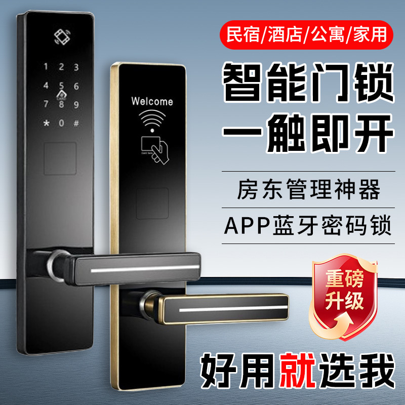 门锁宾馆IC卡防盗升级款智能锁电子锁酒店密码锁智能指纹锁可定制