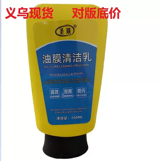 汽车玻璃油膜清洁乳油膜清洁剂前挡风玻璃去除油膜污渍树胶清洗剂