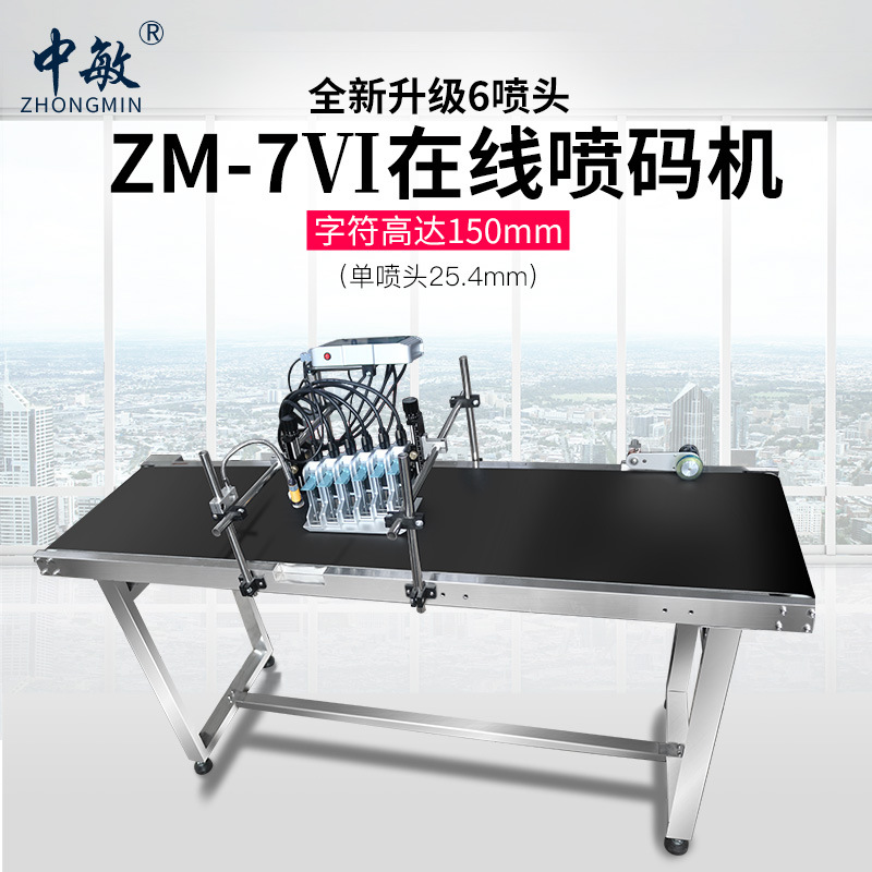 中敏多喷头在线喷码机 智能喷码机生产日期打码机流水线喷码150mm