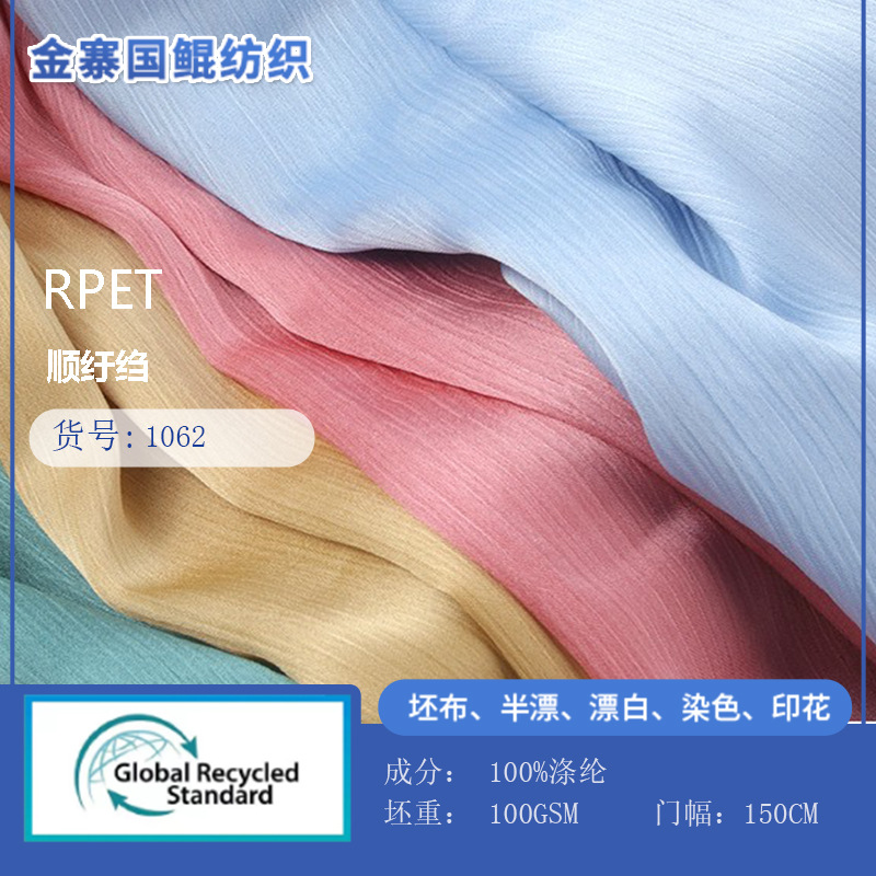 RPET再生75D雪纺顺纡绉汉服面料 涤纶春夏衬衫吊带衫裙子套装布料