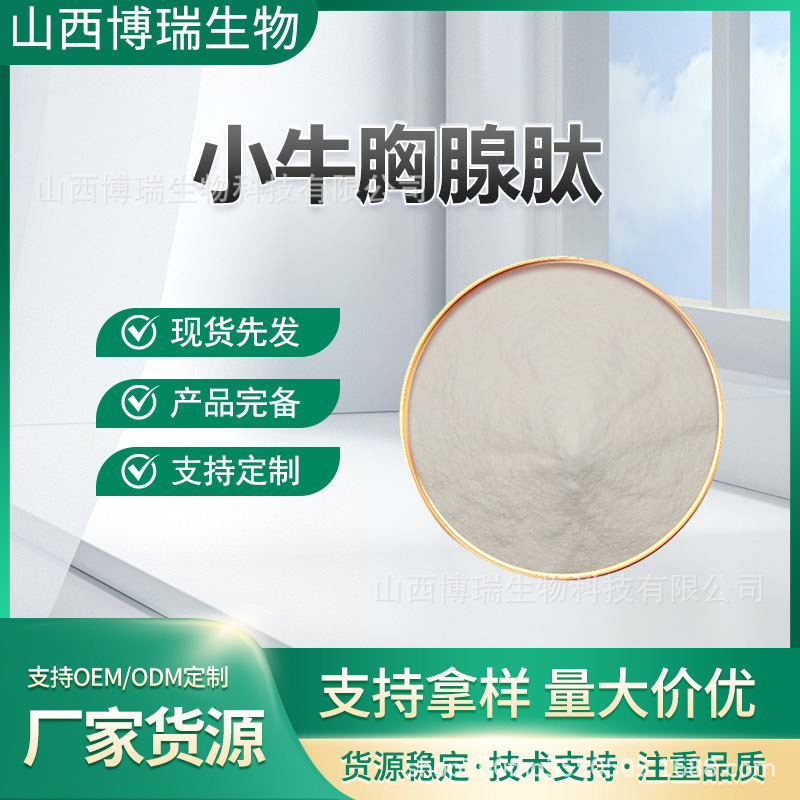 Calf Thymosin Small Molecule Active Peptide Hydrolyzed Collagen Peptide Water Soluble 100g Package Free Shipping Calf Thymosin Small Molecule Active Peptide Hydrolyzed Collagen Peptide Water Soluble 100g Package Free Shipping
