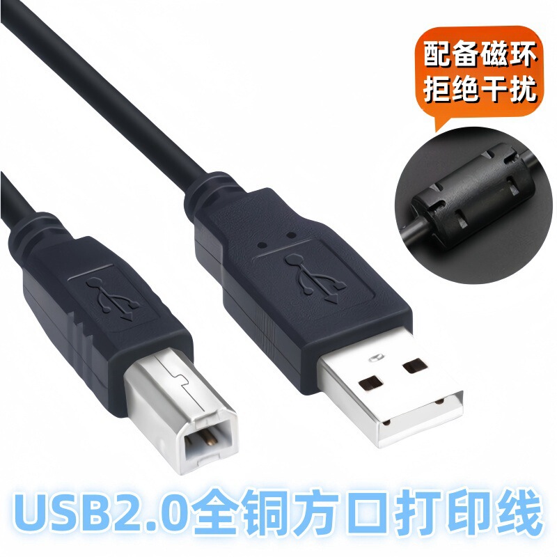 Usb Print Line 2.0 All Copper Core Computer Printer Data Line Black Standard Square Print Line 1.5 m
