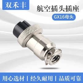 双禾丰 GX16航空母头 4芯插头  DF16传感器连接器 2-15芯可选