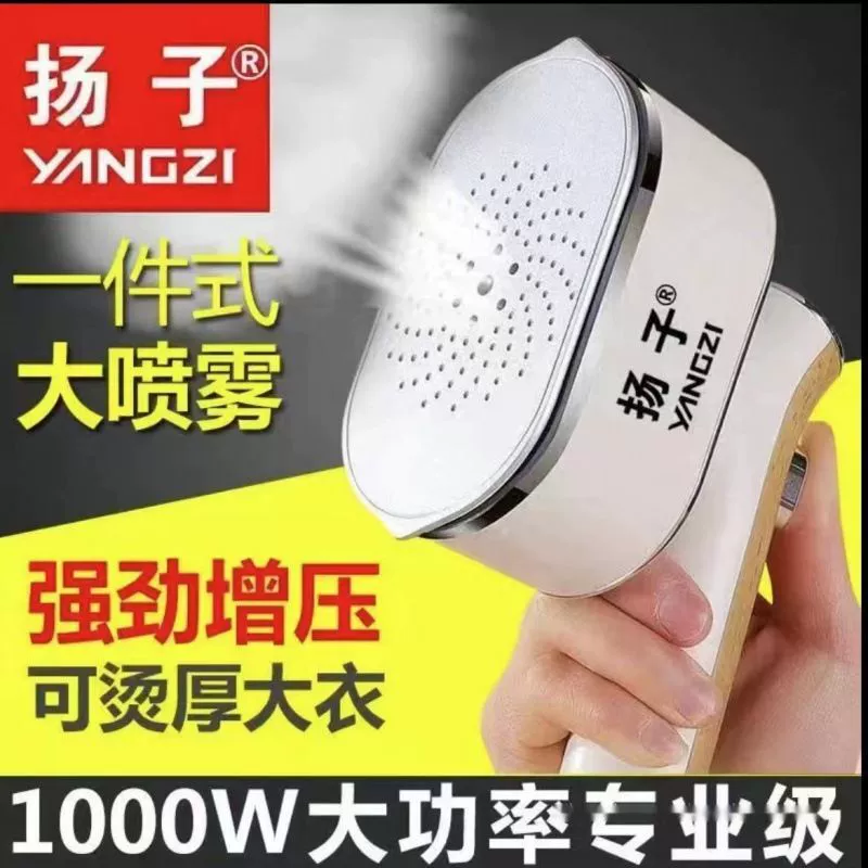 Ручной портативный паровой утюг Yangzi, подвесной, плоский утюг, бытовой утюг, артефакт, для бытовки, маленький