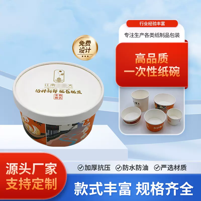 国潮一次性纸碗定制纸质餐盒加厚圆形带盖商用整箱批发外卖打包碗