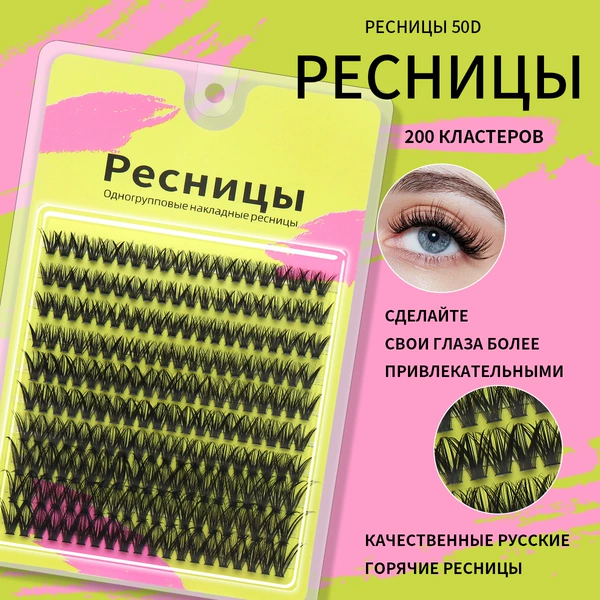 10 рядов искусственных ресниц, 50D