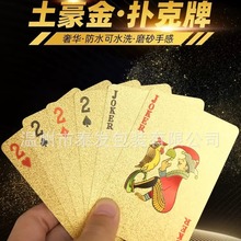 扑克牌创意土豪金PVC防水金箔扑克棋牌室休闲游戏娱乐创意扑克牌