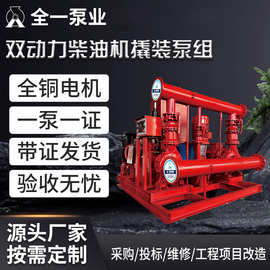 EDJ柴电一体化消防给水泵组 GPM柴电双驱动撬装消防增压稳压设备