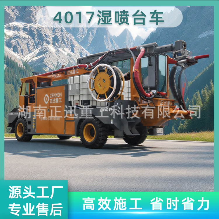 正迅重工隧道湿喷台车 液压泵送湿喷机 机械臂喷射混凝土设备