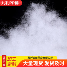 三维九孔化纤棉PP棉蓬松水洗pp棉枕头填充棉毛绒玩具填充棉