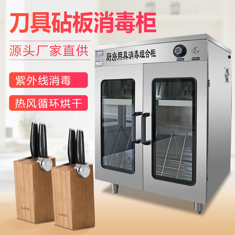 商用紫外线毛巾砧板刀具消毒组合柜酒店消毒机厨房用菜板菜墩案板