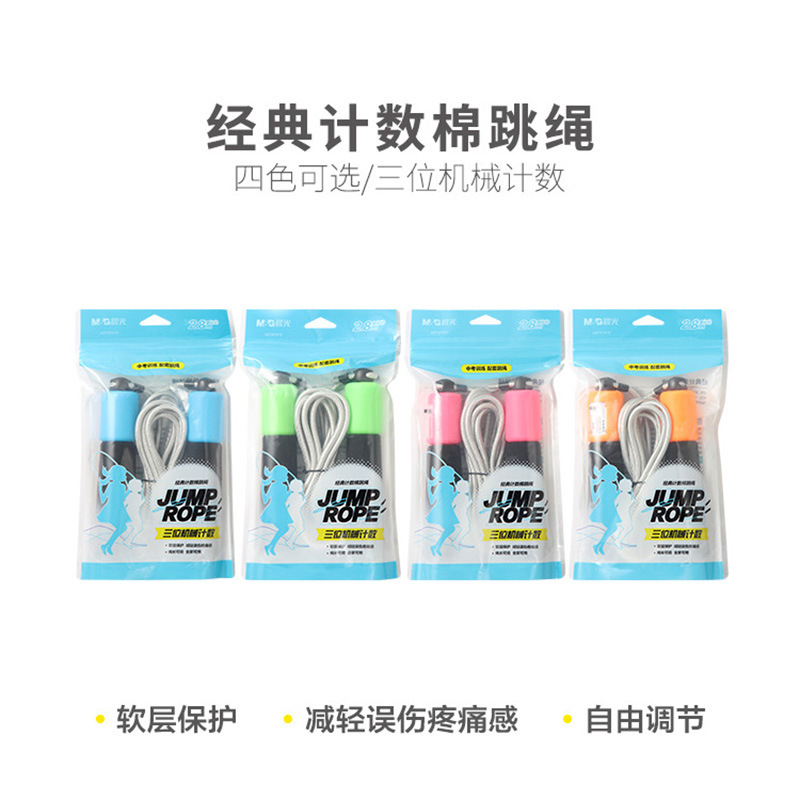 晨光AST97410经典计数多色棉跳绳2.8m可调节计数跳绳