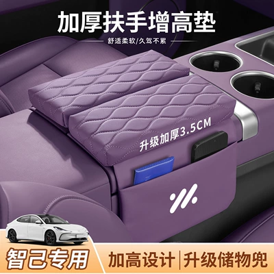Heightening Pad Protective Cover – Armrest box pad