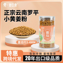 云南罗平食用小黄姜丸 便携瓶装即食小黄姜丸 蒸汽烘干农产品姜丸