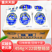 重庆天厨味精粉末味精454g22袋整箱重庆小面味精餐饮开店调味