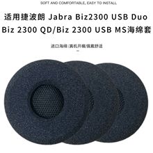 适用Jabra Biz 2300 USB Duo/Biz 2300 QD/Biz 2300 USB MS海绵套