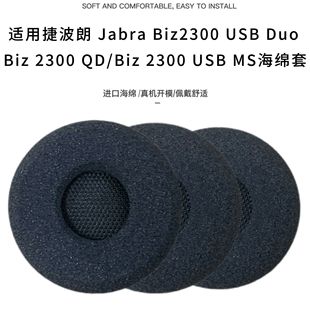 �m��Jabra Biz 2300 USB Duo/Biz 2300 QD/Biz 2300 USB MS���d��