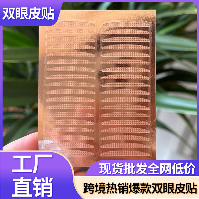 玫瑰金免剪3M双眼皮贴隐形透明月牙粘性好跨境眼部胶带批发