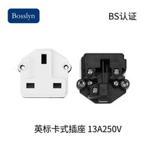 BS认证英规卡式插座 13A 250V英标三孔机柜工业插座