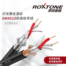 罗科斯通舞台灯光信号线卡侬线DMX512屏蔽线功放帕灯摇头灯连接线